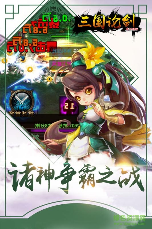 第一波三國論劍手游