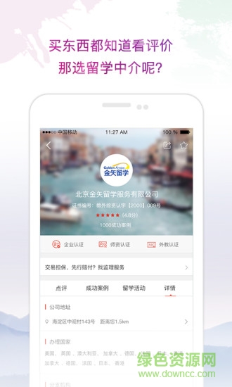 留學(xué)中介點(diǎn)評(píng) v1.1.4 安卓版 0