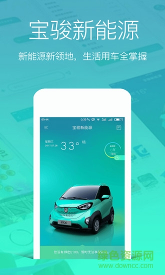 寶駿新能源app下載