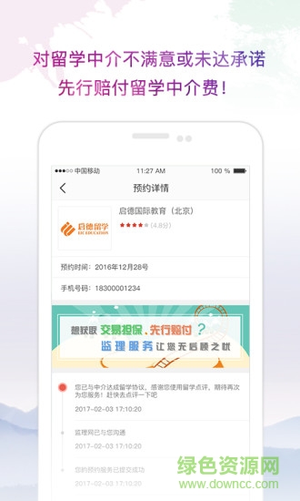 留學(xué)中介點(diǎn)評(píng) v1.1.4 安卓版 1