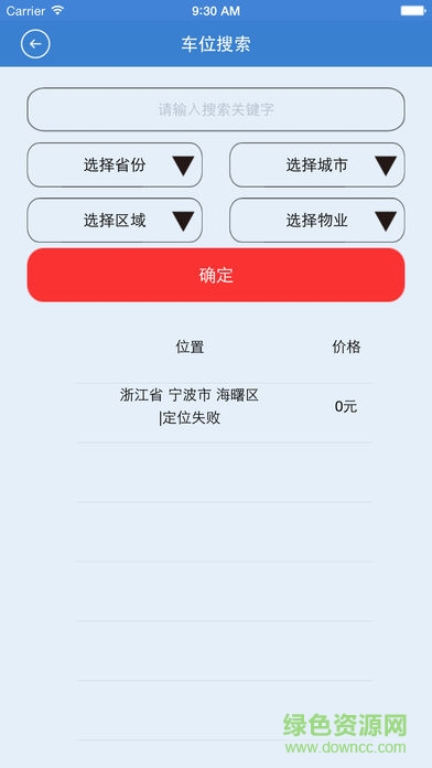 1號(hào)車位軟件 v1.1.6 安卓版 0