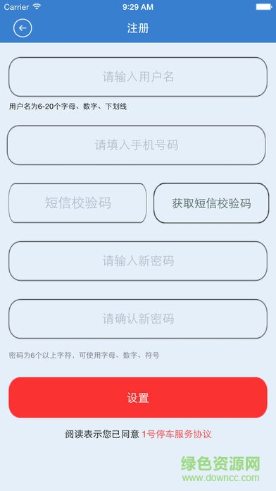 1號(hào)車位軟件 v1.1.6 安卓版 3
