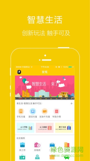 云上玉溪 v2.1.0 安卓版 2