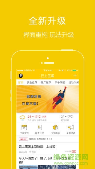 云上玉溪app