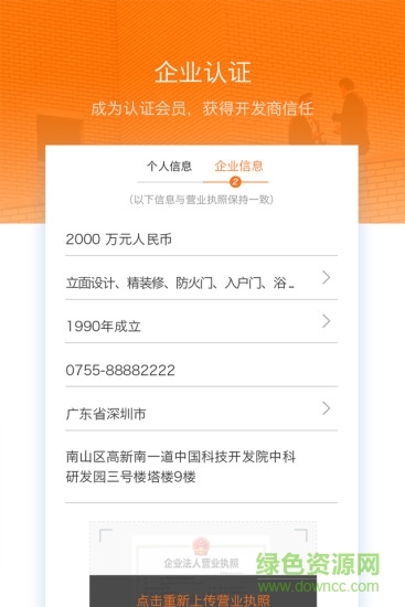 明源云采購平臺 v1.2.2 安卓版 0