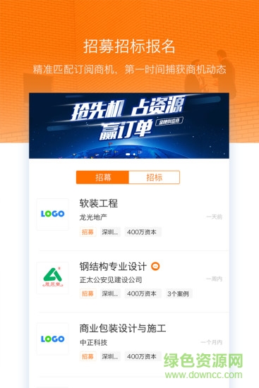 明源云采購平臺 v1.2.2 安卓版 1