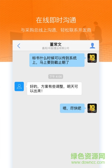 明源云采購平臺 v1.2.2 安卓版 2