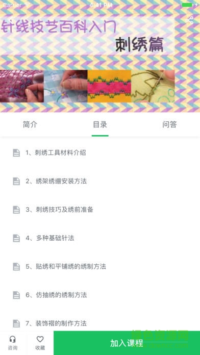 手藝大學 v3.9.7 安卓版 1