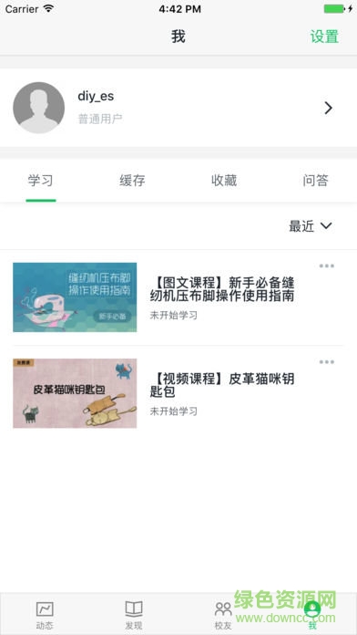 手藝大學 v3.9.7 安卓版 2