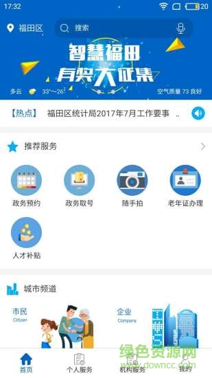 智慧福田 v1.3.3 安卓版 0