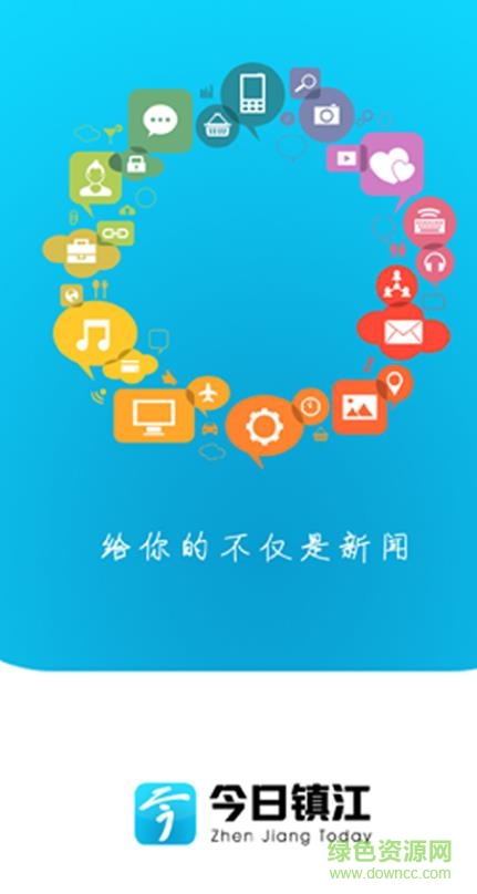 今日鎮(zhèn)江新聞客戶端 v2.1.4 最新版 0