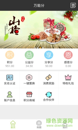 萬能分平臺 v1.3 安卓版 0