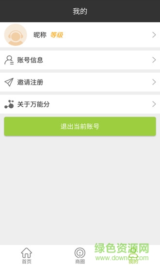 萬能分平臺 v1.3 安卓版 1