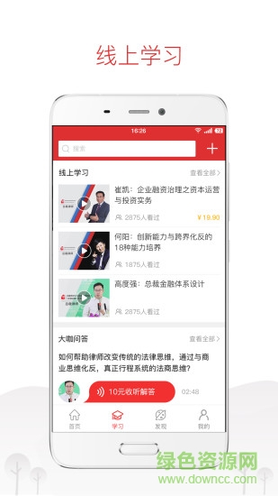滳慧商學(xué) v3.2.0 安卓版 1