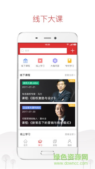 滳慧商學(xué) v3.2.0 安卓版 2