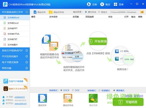 迅捷caj轉(zhuǎn)word轉(zhuǎn)換器 v2.7.1.36 綠色免費(fèi)版 0