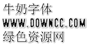 牛奶體下載