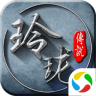 玲瓏傳說
