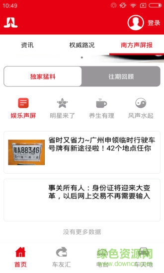 教路(廣州車主互動平臺) v1.0.2 安卓版 0