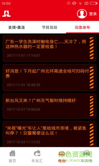 教路(廣州車主互動平臺) v1.0.2 安卓版 2