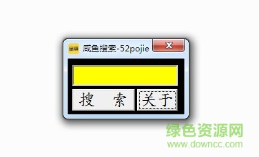 閑魚pc端搜索工具 v1.0 綠色版 0