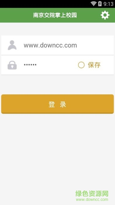 南京交院掌上校園 v02.02.0015 安卓版 1