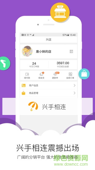 興小店軟件最新版1