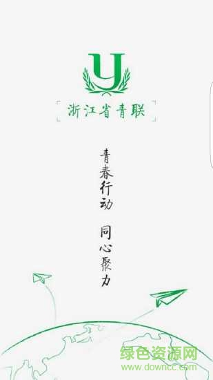 浙江省青聯(lián) v6.0.2 安卓版 0
