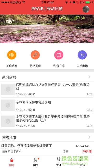西安理工移動后勤 v2.0.7 安卓版 3