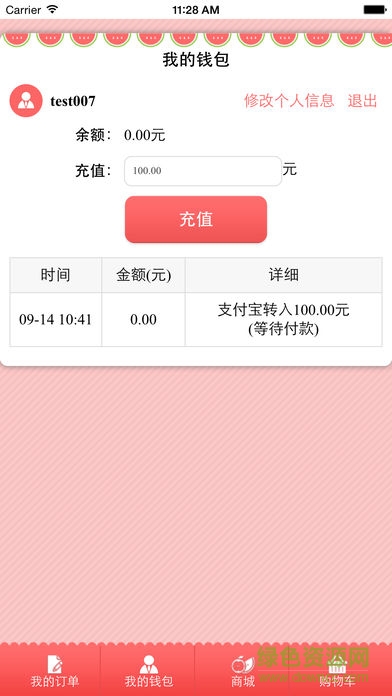 微果快線app