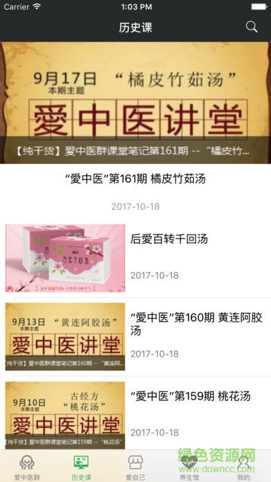 后愛之家ios(中醫(yī)交流平臺) v3.2.4 iPhone最新版 0