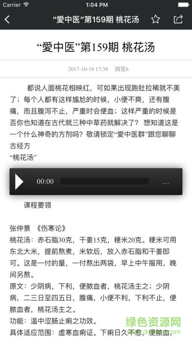 后愛之家ios(中醫(yī)交流平臺) v3.2.4 iPhone最新版 1
