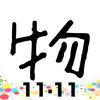 有物派apk