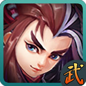 武林立志傳ios無限元寶版