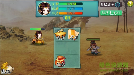 武林立志傳