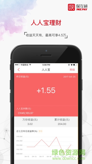 中國人保壽險?；ネ?v2.1.2 安卓版 1