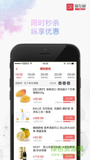保互通壽險