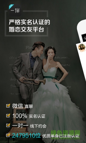 一伴婚戀專業(yè)版0