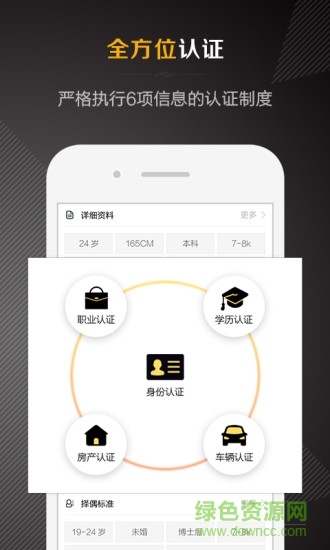 一伴婚戀專業(yè)版1