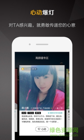 一伴婚戀專業(yè)版2