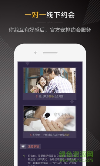 一伴婚戀專業(yè)版3