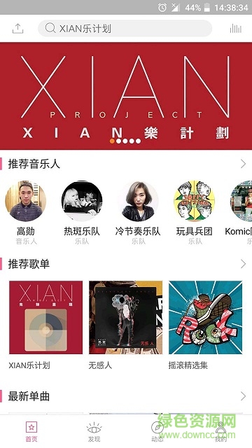 花生音樂app