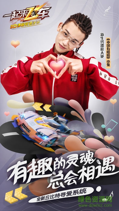 一起來(lái)飛車點(diǎn)卷修改器ios版