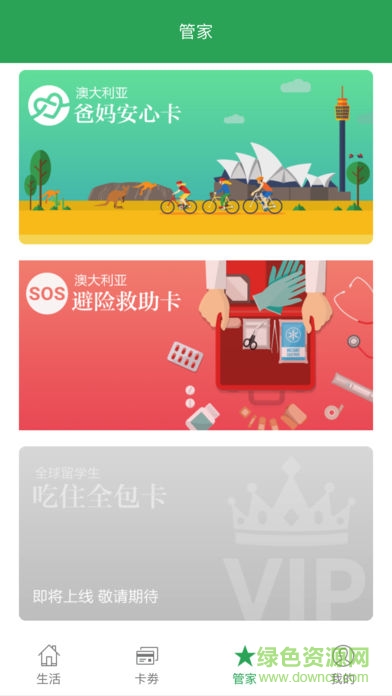 留學寶app