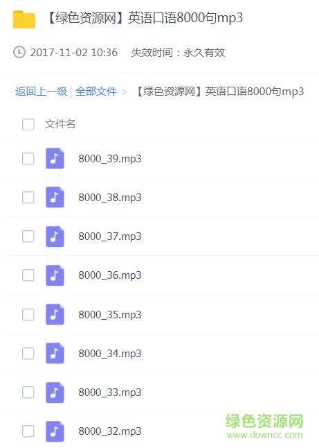英語(yǔ)口語(yǔ)8000句mp3