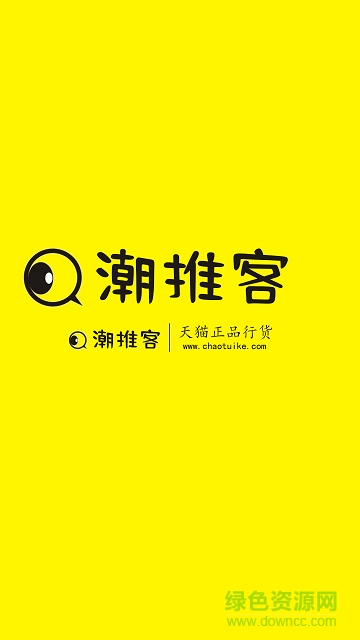 潮推客手機(jī)版0