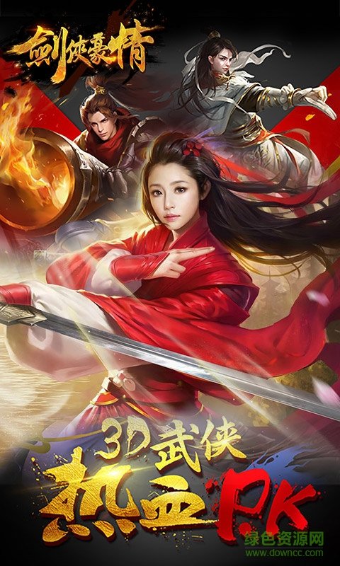 劍俠豪情無限金幣禮包版 v1.2.0 安卓內(nèi)購版 3