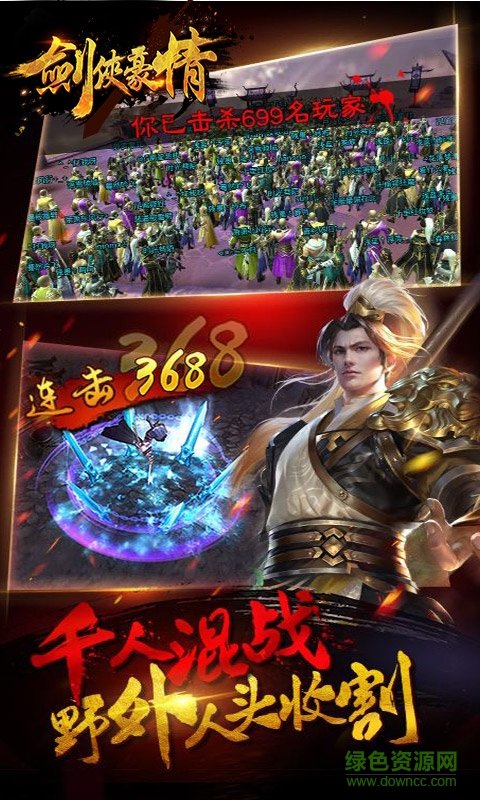 劍俠豪情無限金幣禮包版 v1.2.0 安卓內(nèi)購版 0
