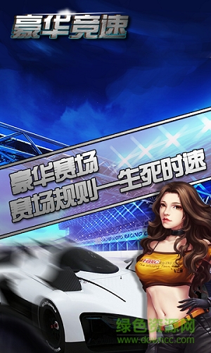 豪華競速內(nèi)購 v20.1 安卓版 1