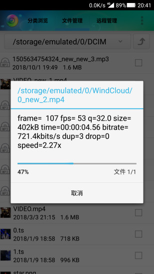 風(fēng)云格式工廠5.5.8app v5.5.8 安卓版 3